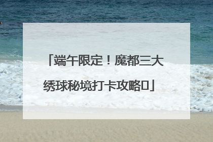 端午限定！魔都三大绣球秘境打卡攻略✨